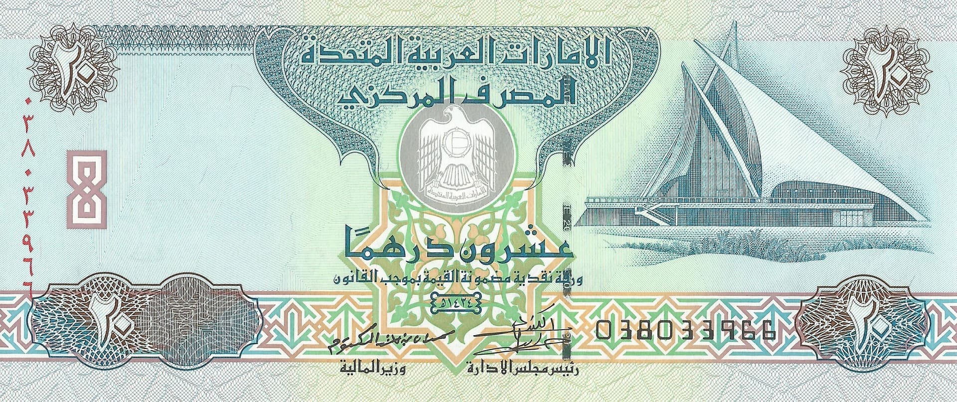 Emiratos Árabes 13 Pick 28b Anverso scaled