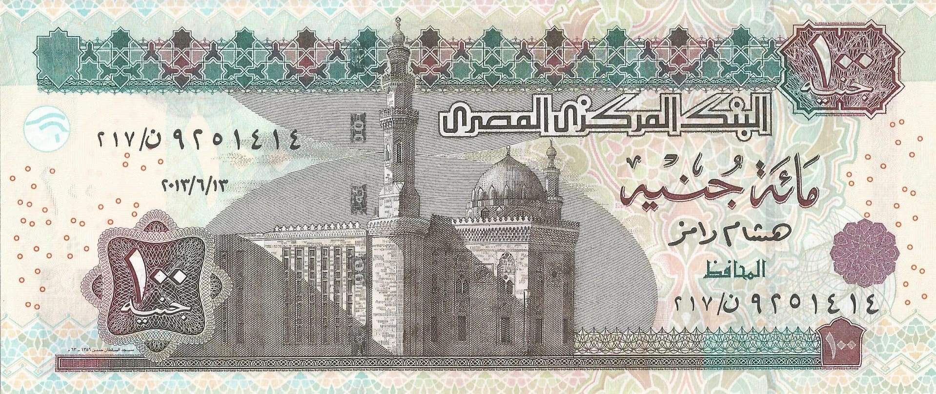 Egipto 34 Pick 67l Anverso scaled jpg