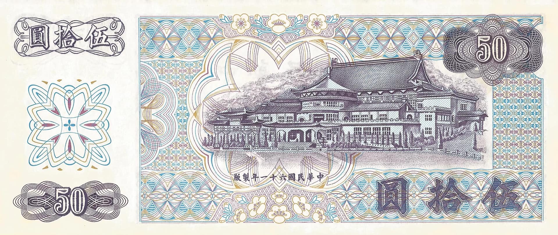 China - Taiwán 12 Taiwan Pick 1982a Reverso scaled