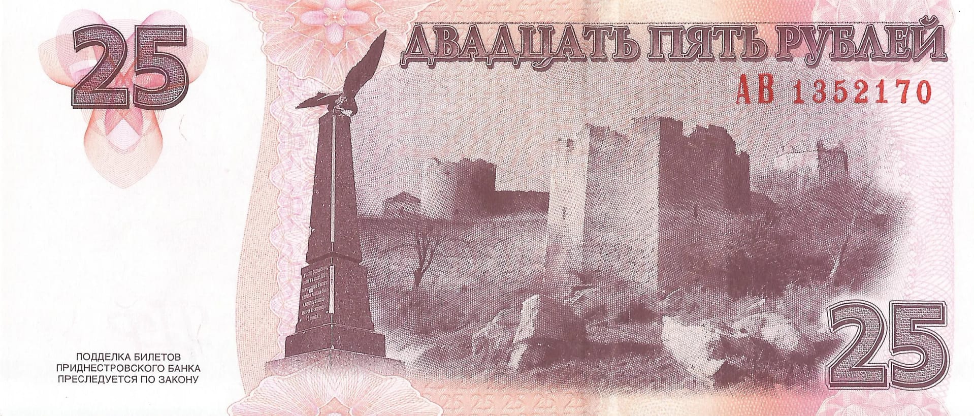 Transnistria (Ex URRS) 26 Pick 45b Reverso scaled