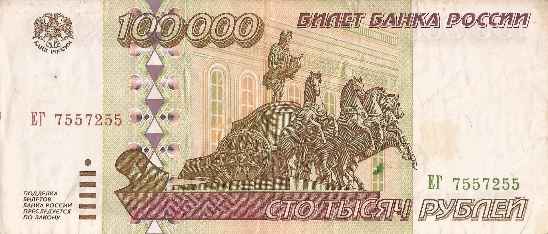 Rusia 71 Pick 265 Anverso scaled