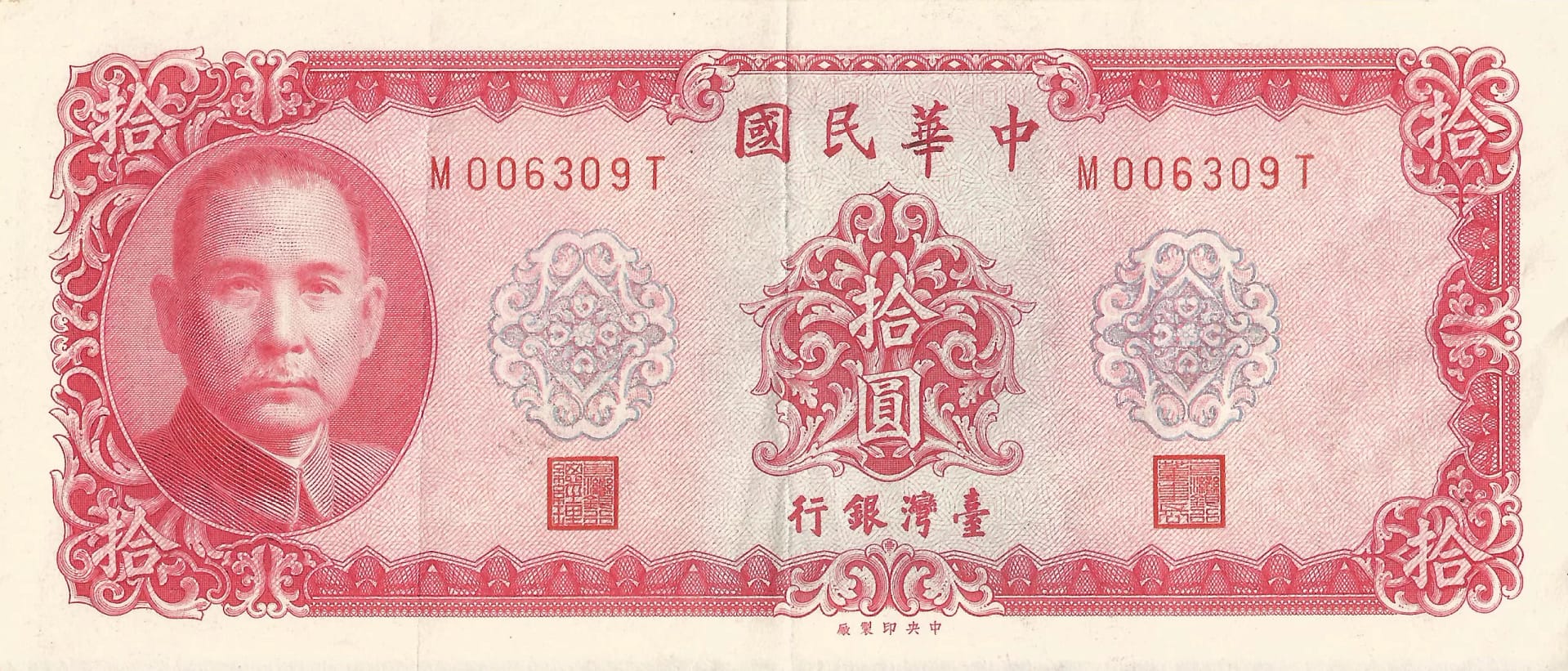 China - Taiwán 9 Taiwan Pick 1979a Anverso scaled