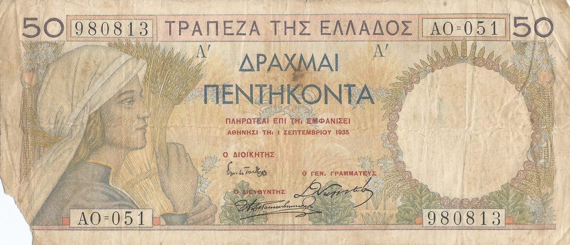 Grecia 9 Pick 104a Anverso scaled e1680816645957