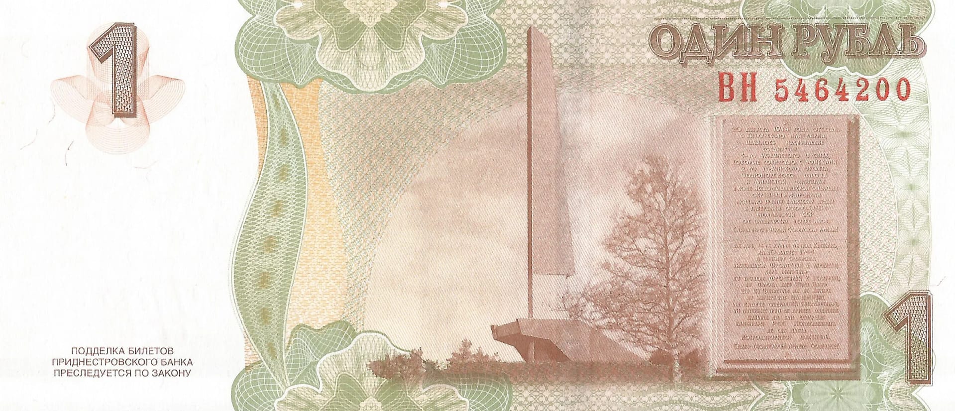 Transnistria (Ex URRS) 22 Transnistria Pick 42b Reverso scaled