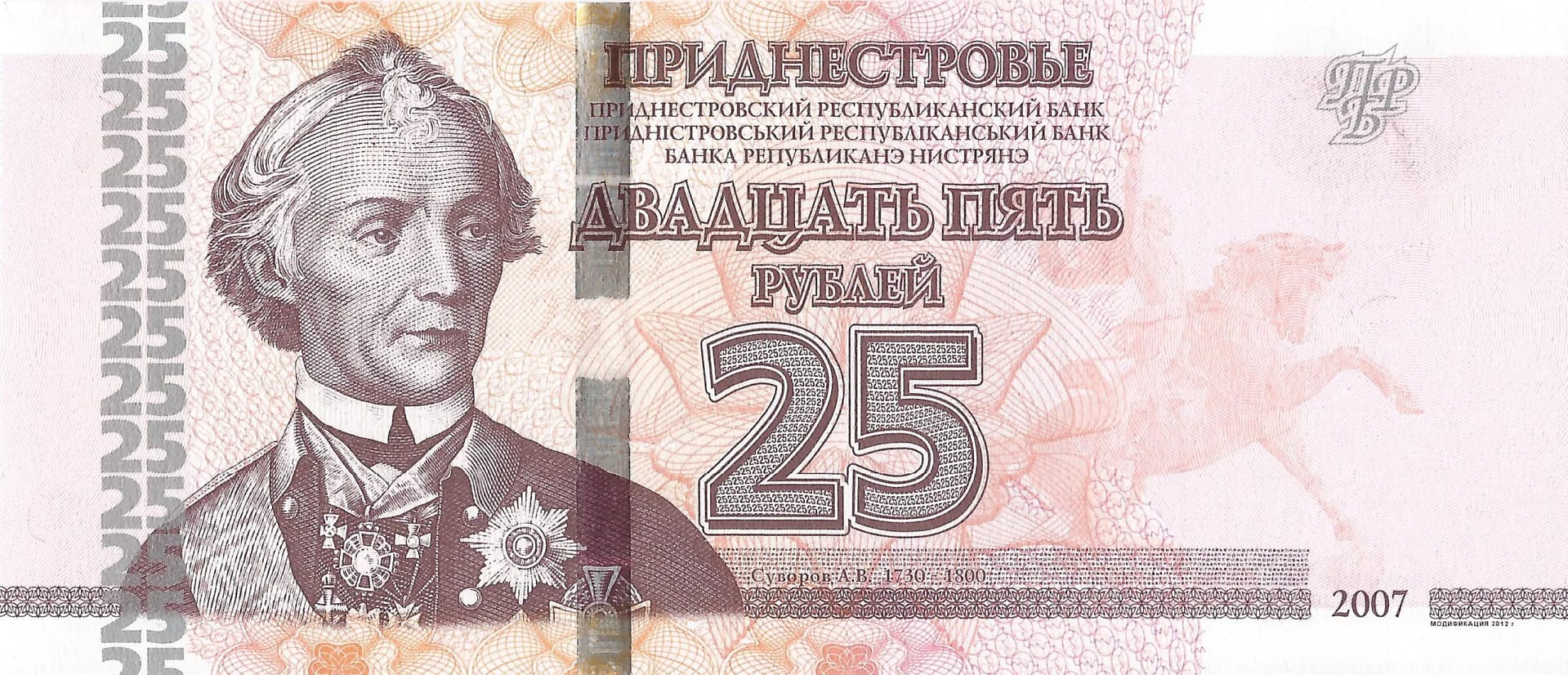 Transnistria (Ex URRS) 25 Pick 45b Anverso scaled