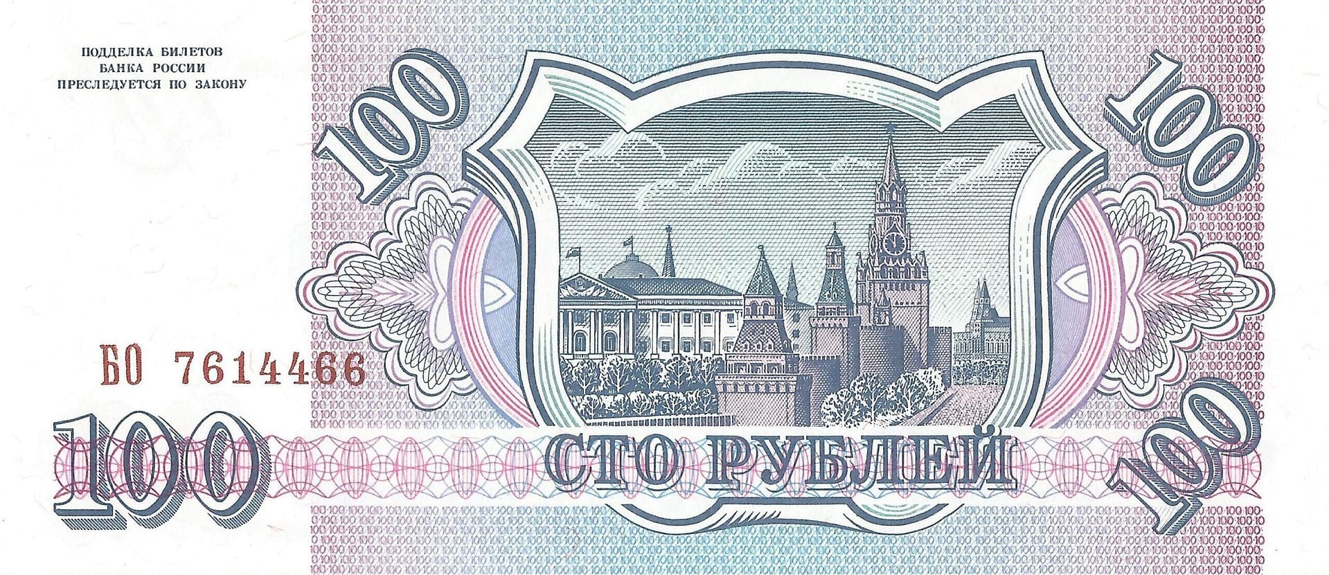 Rusia 64 Pick 254a.1 Reverso scaled e1677529015230