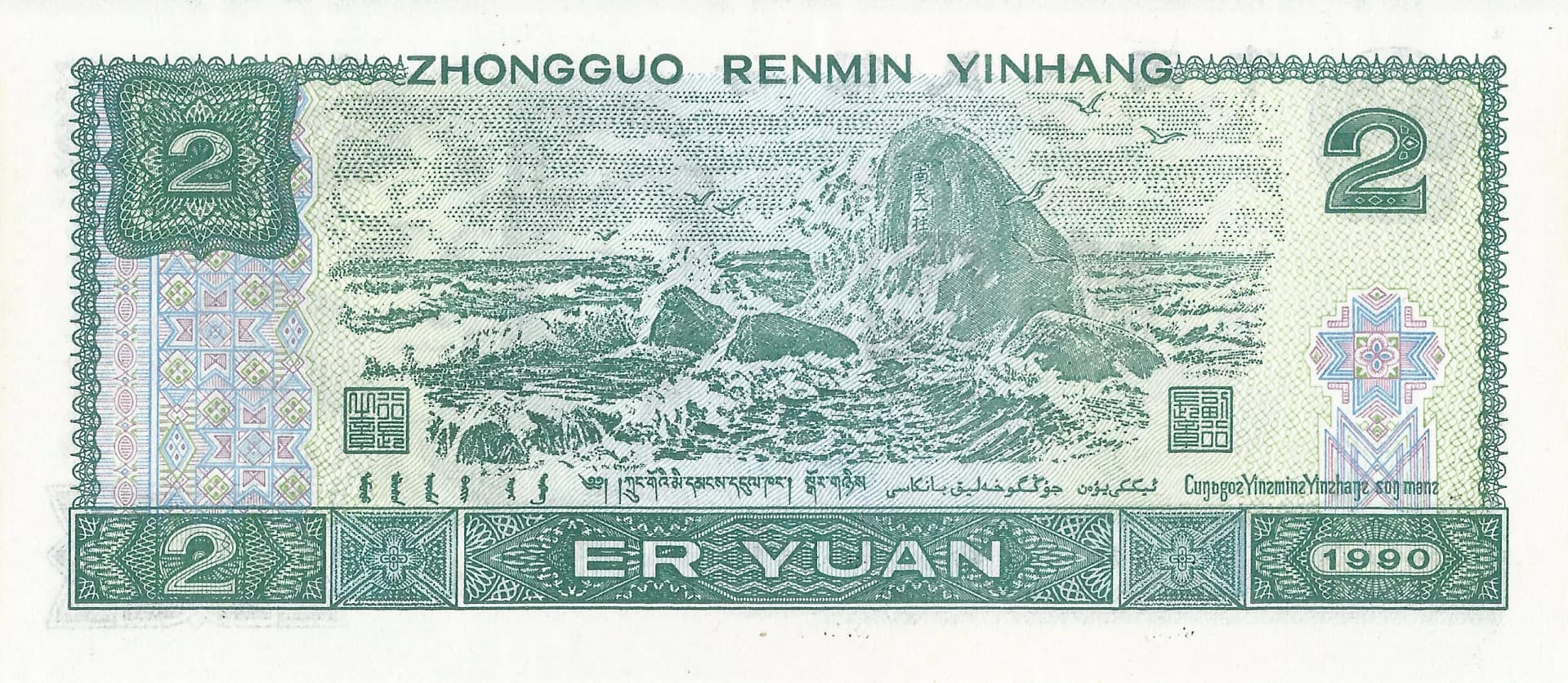 China - República Popular 20 Pick 885b Reverso scaled