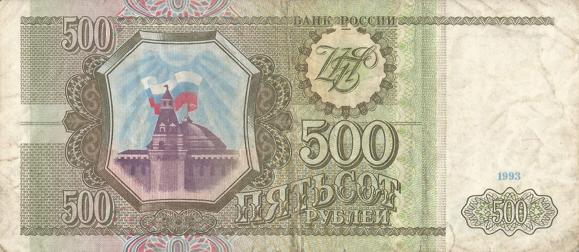 Rusia 67 Pick 256a.1 Anverso scaled