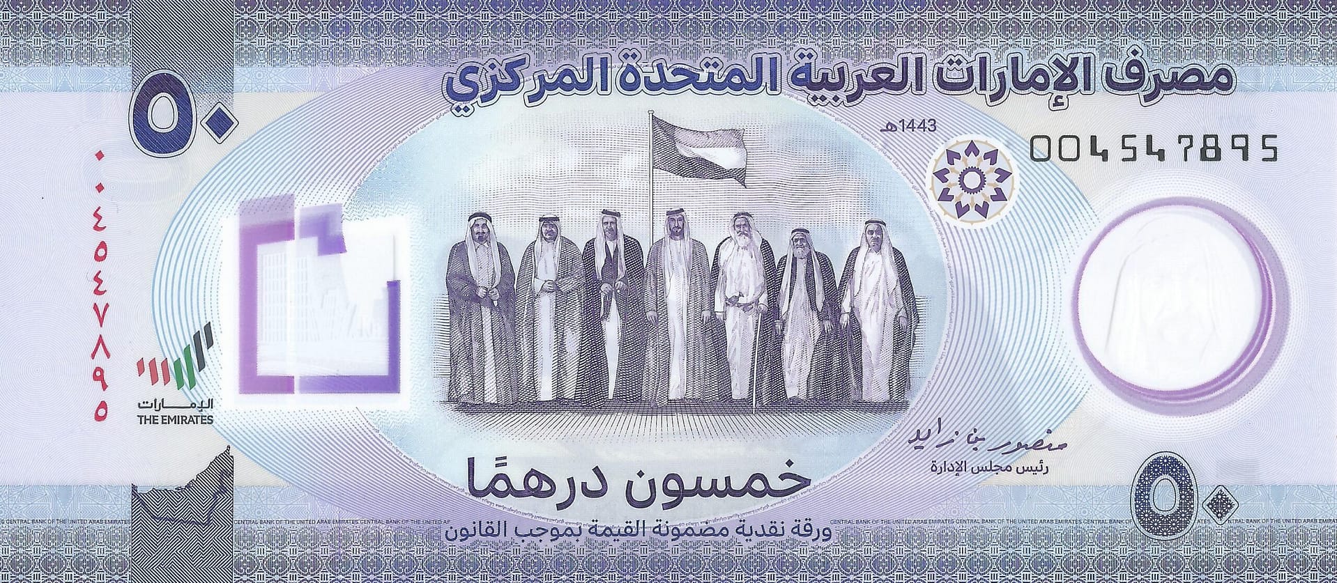 Emiratos Árabes 15 Pick 35a Anverso 2 scaled