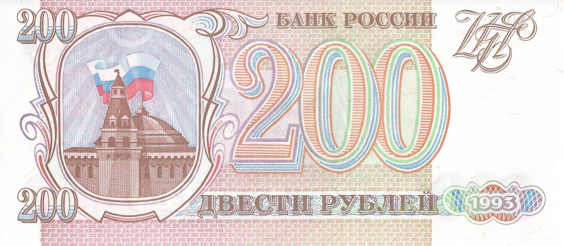 Rusia 65 Pick 255 Anverso