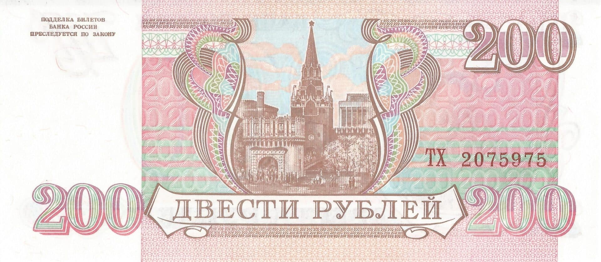 Rusia 66 Pick 255 Reverso