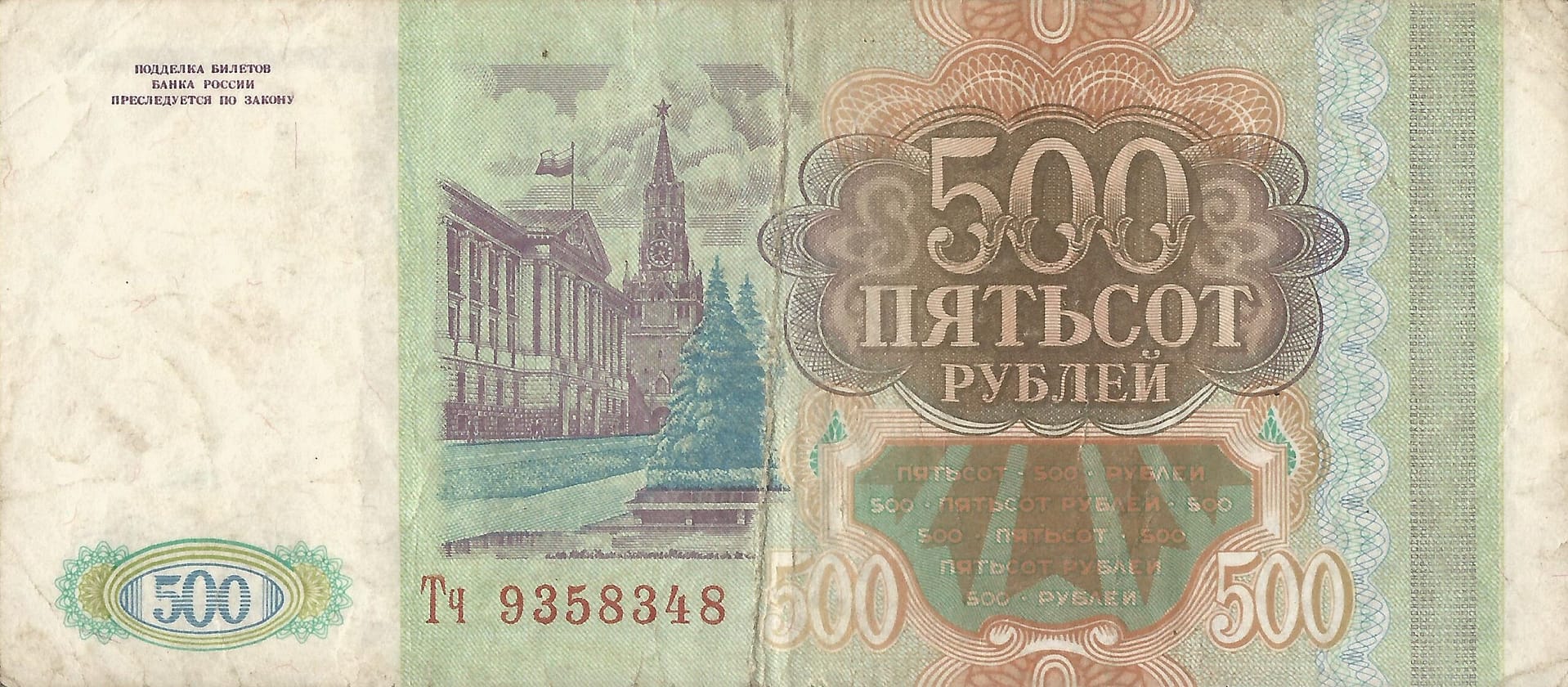 Rusia 68 Pick 256a.1 Reverso scaled