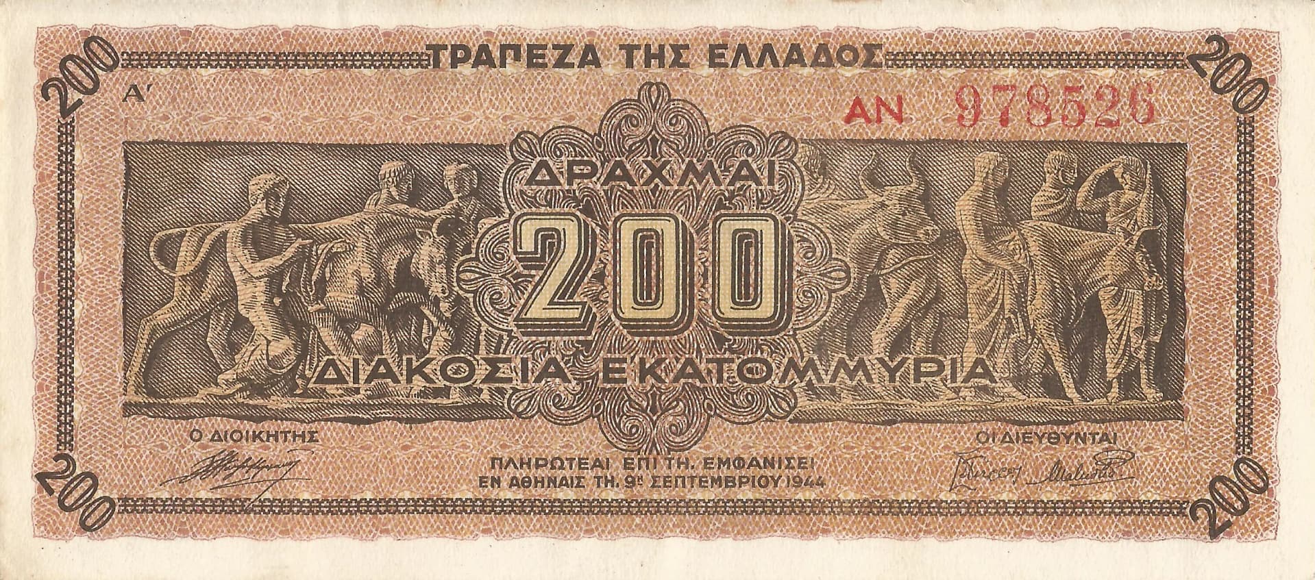 Grecia 47 Pick 131a.1 Anverso scaled