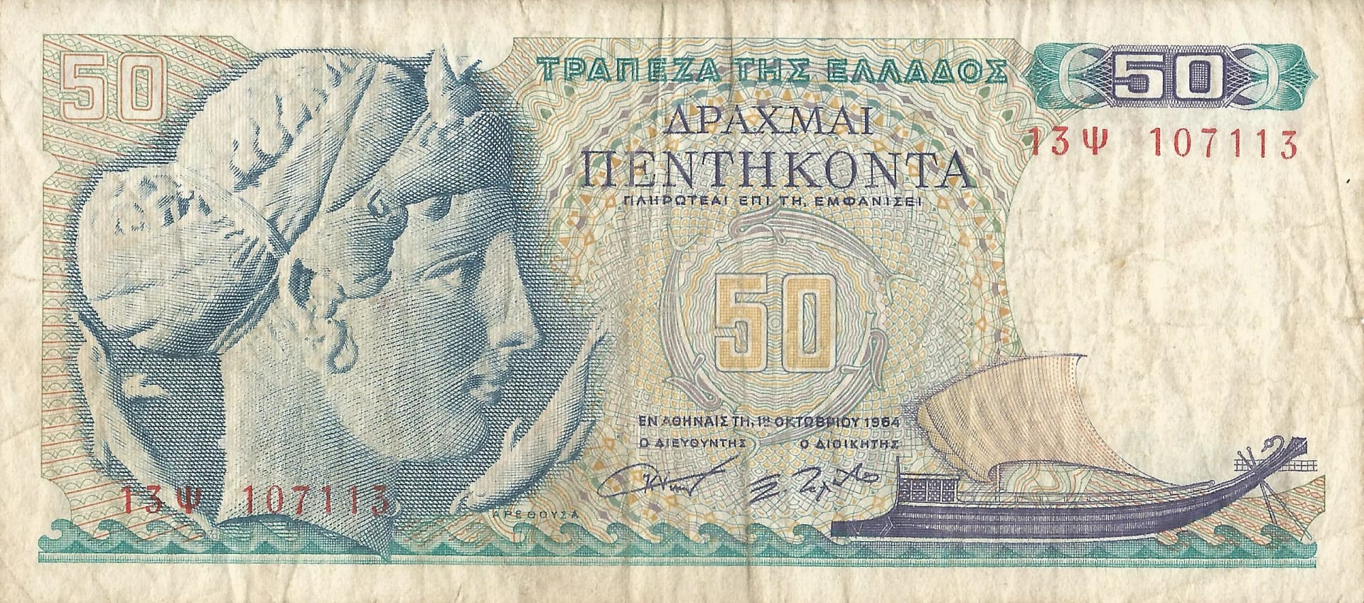 Grecia 55 Pick 195a Anverso scaled