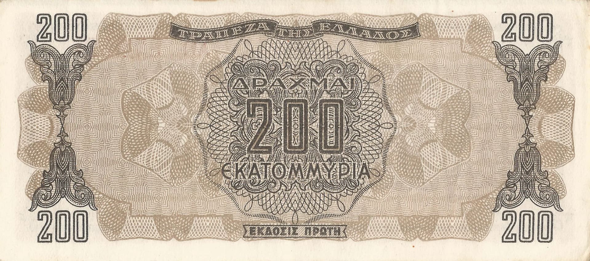 Grecia 48 Pick 131a.1 Reverso scaled