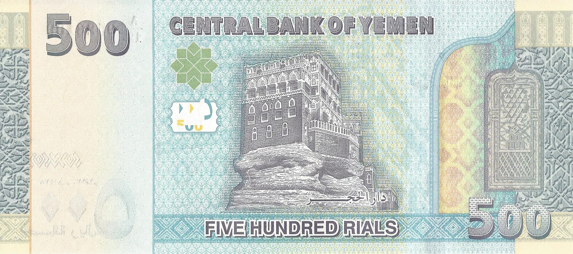 Yemen 26 Pick 39b Reverso scaled