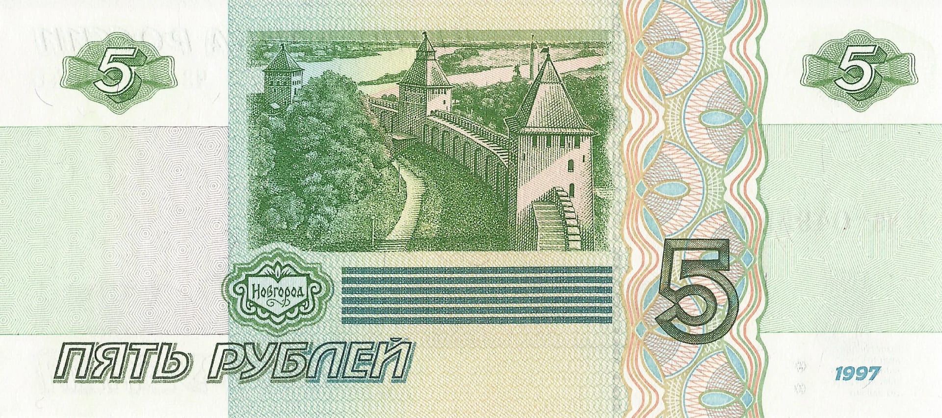 Rusia 74 Pick 267a.2 Reverso scaled