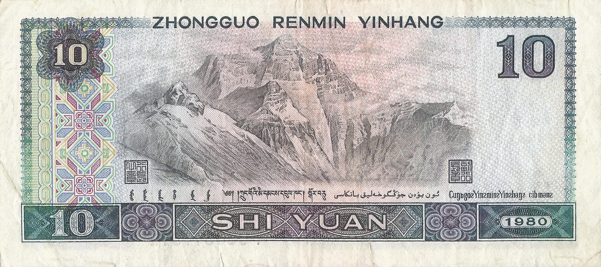 China - República Popular 24 Pick 887 Reverso scaled