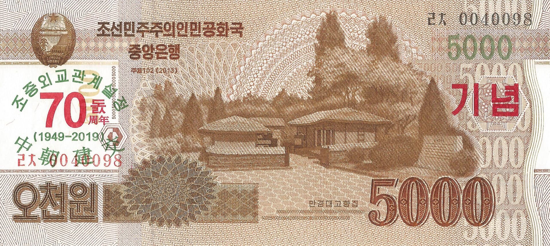 Corea del Norte 71 Pick CS25a Anverso scaled