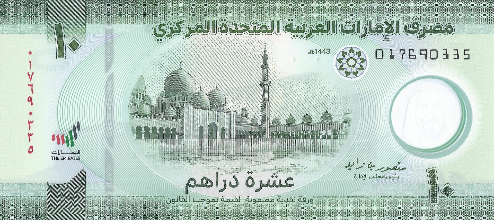 Emiratos Árabes 19 Pick Nuevo P 37 Anverso scaled