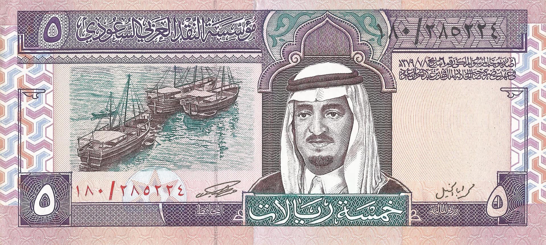 Arabia Saudita 7 Pick 22c Anverso scaled