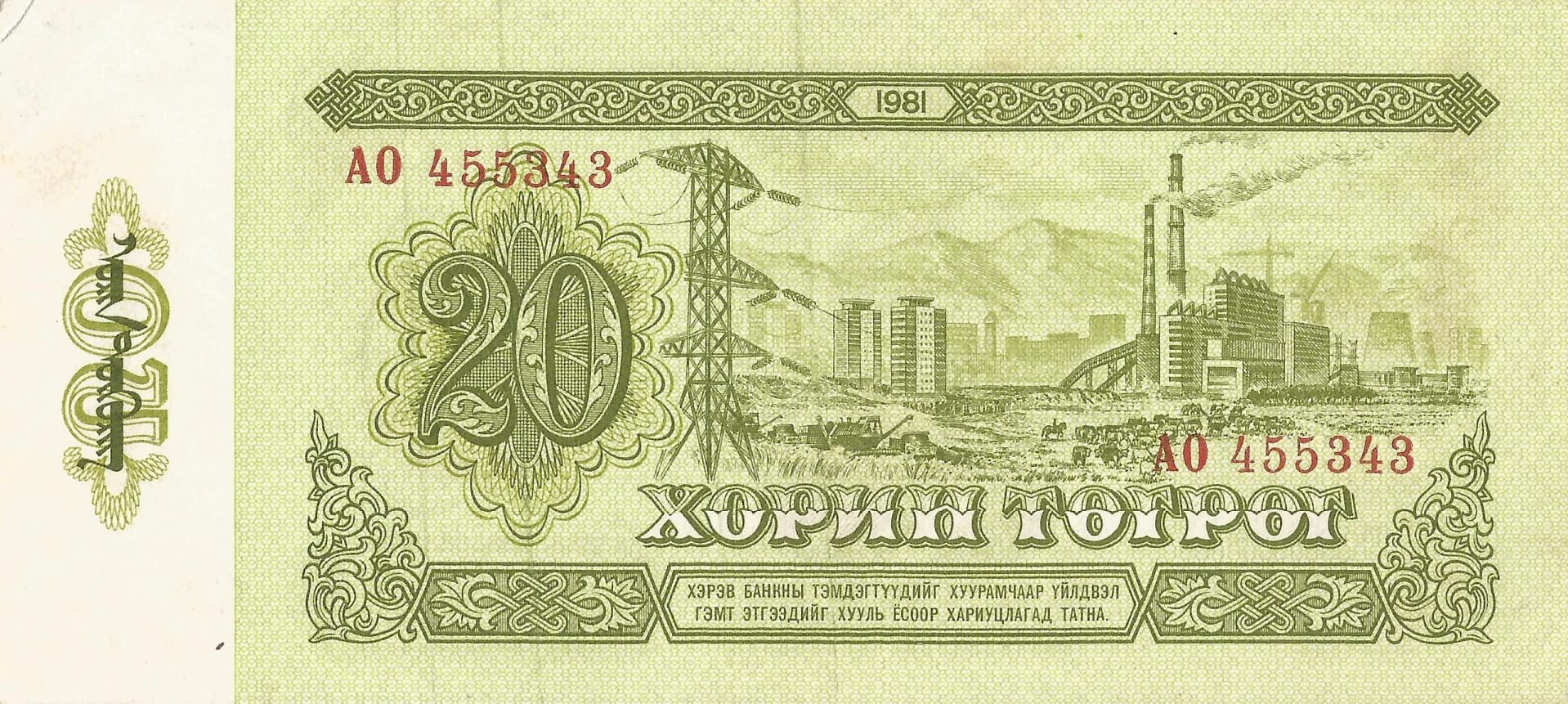 Mongolia 16 Pick 46a Reverso scaled