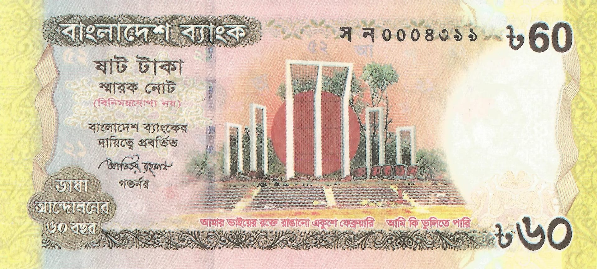 Bangladés 43 Pick 61 Anverso scaled