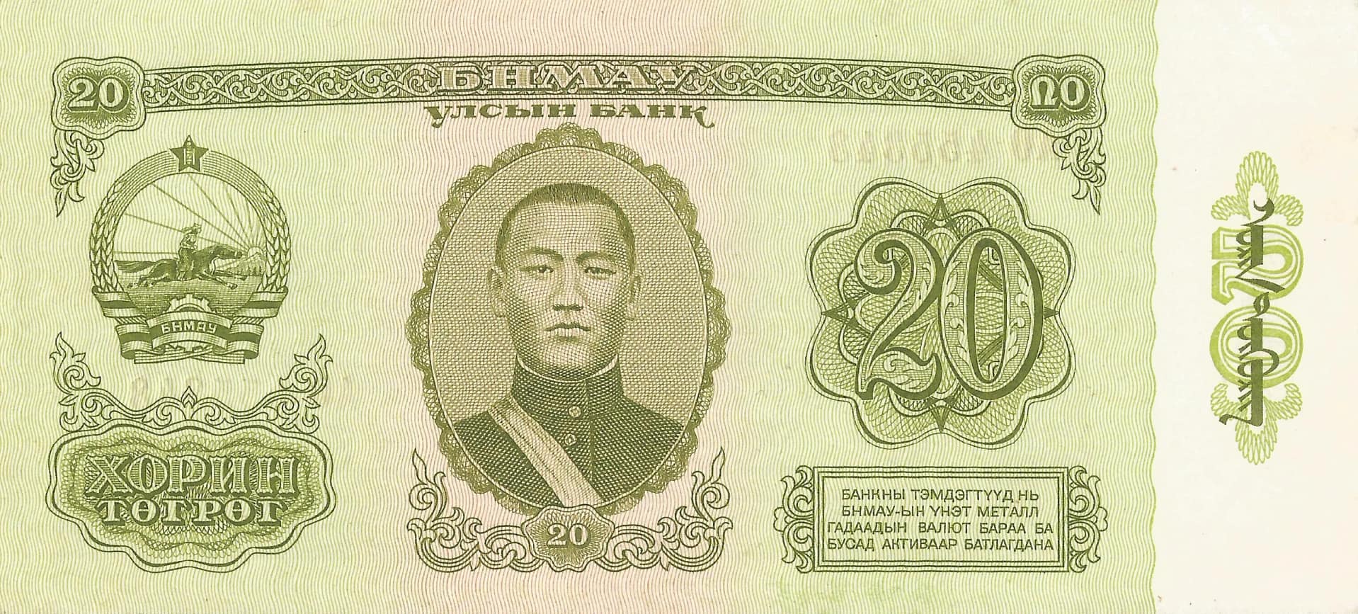Mongolia 15 Pick 46a Anverso scaled