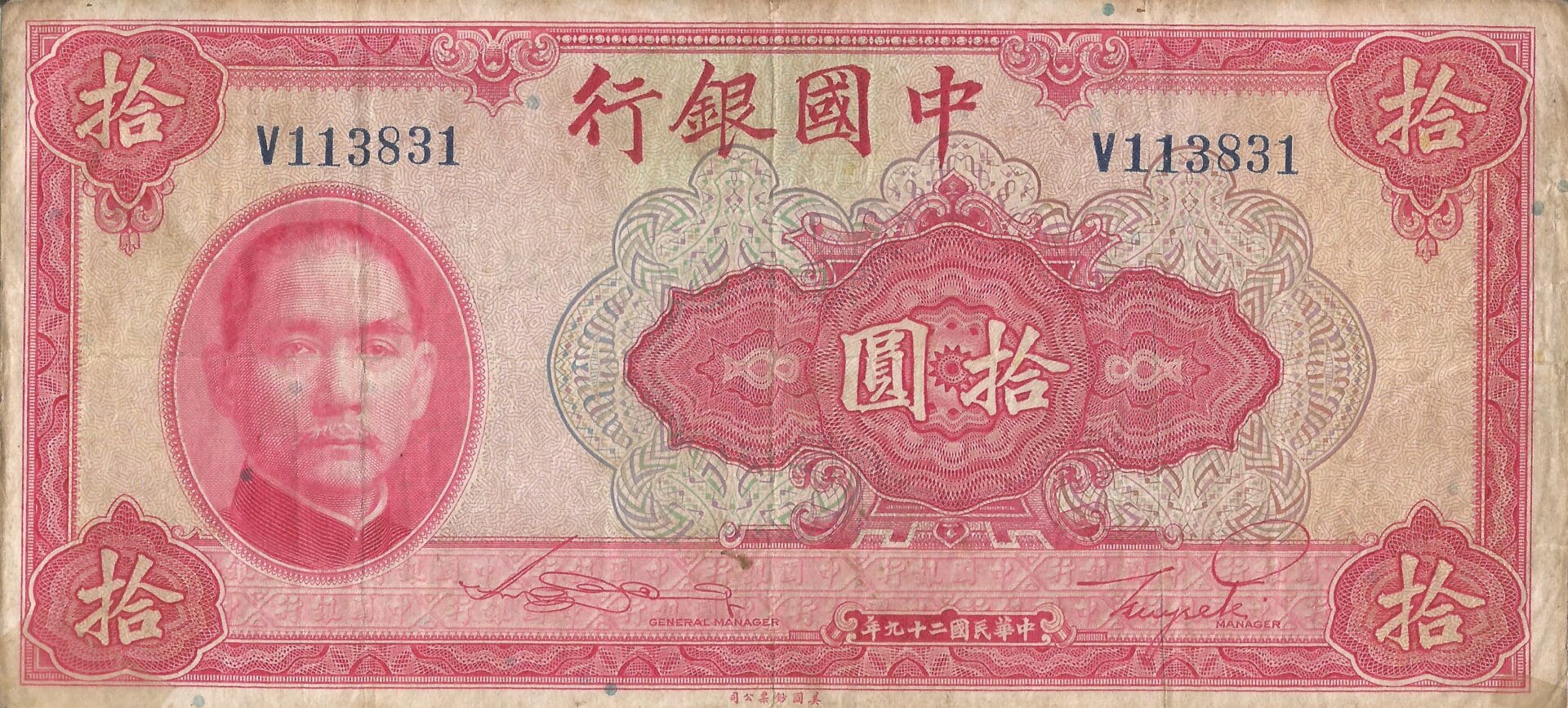 China - Banco de China 9 Pick 85b.2 Anverso