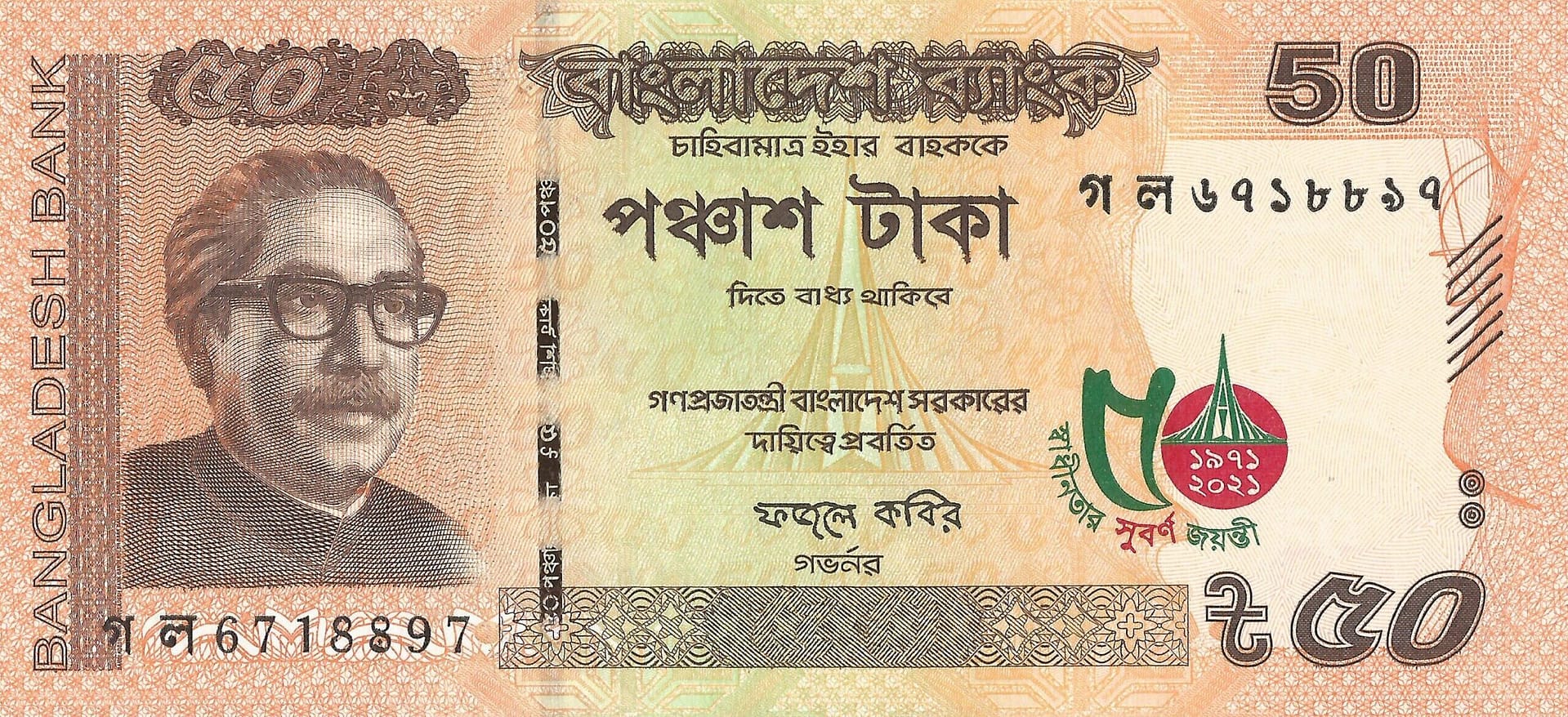 Bangladés 49 Pick 69 Anverso 1 scaled e1676718997270