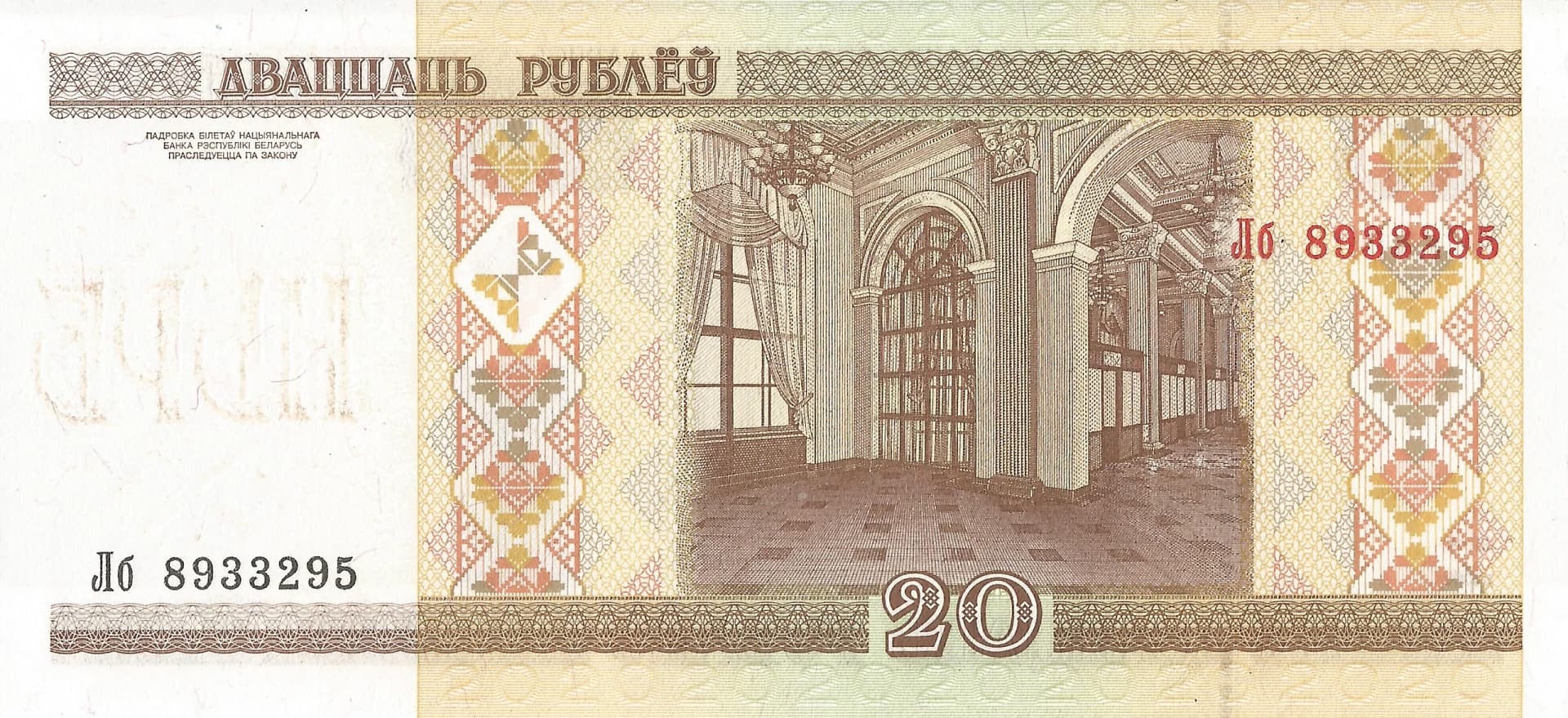 Belarus o Bielorrusia 32 Bielorrusia Pick 24 Reverso scaled
