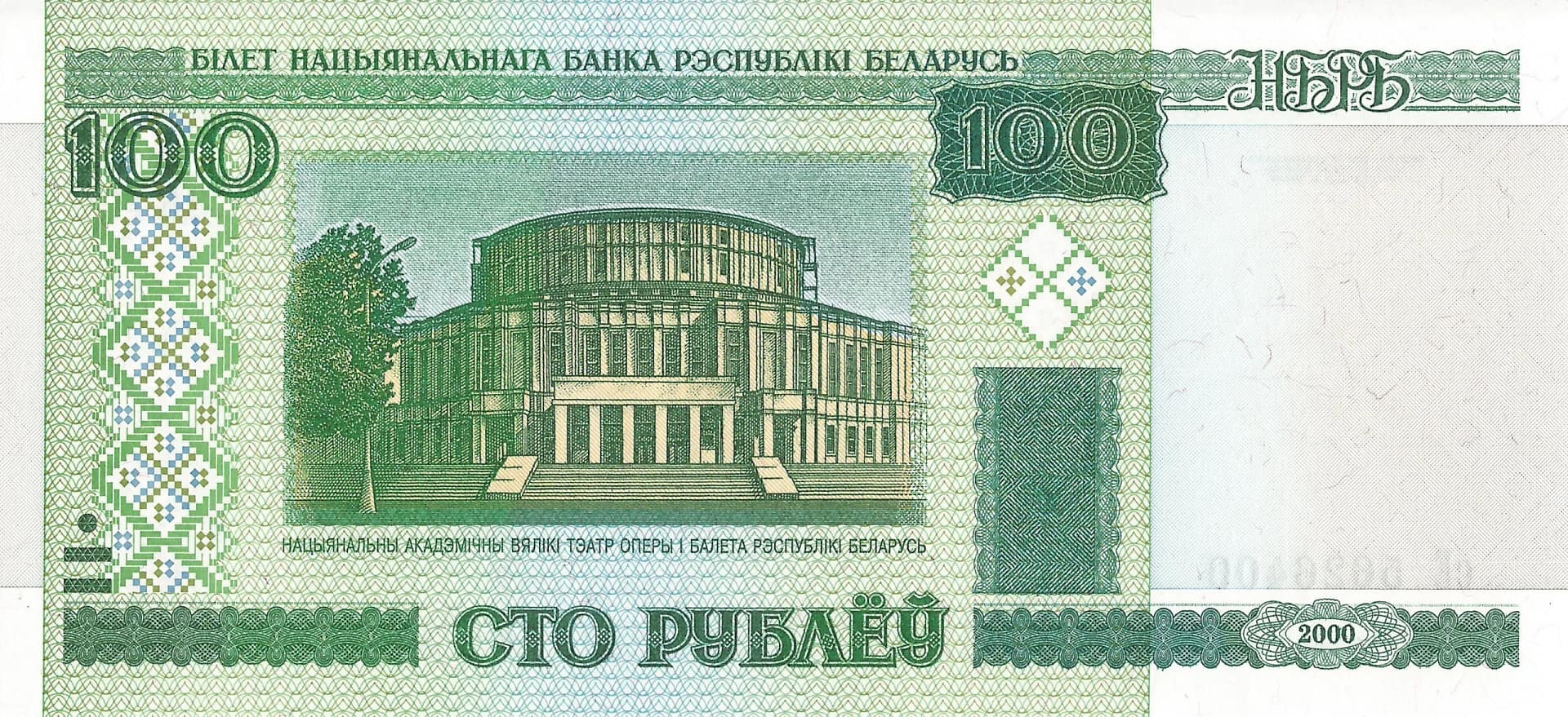 Belarus o Bielorrusia 35 Bielorrusia Pick 26a Anverso scaled