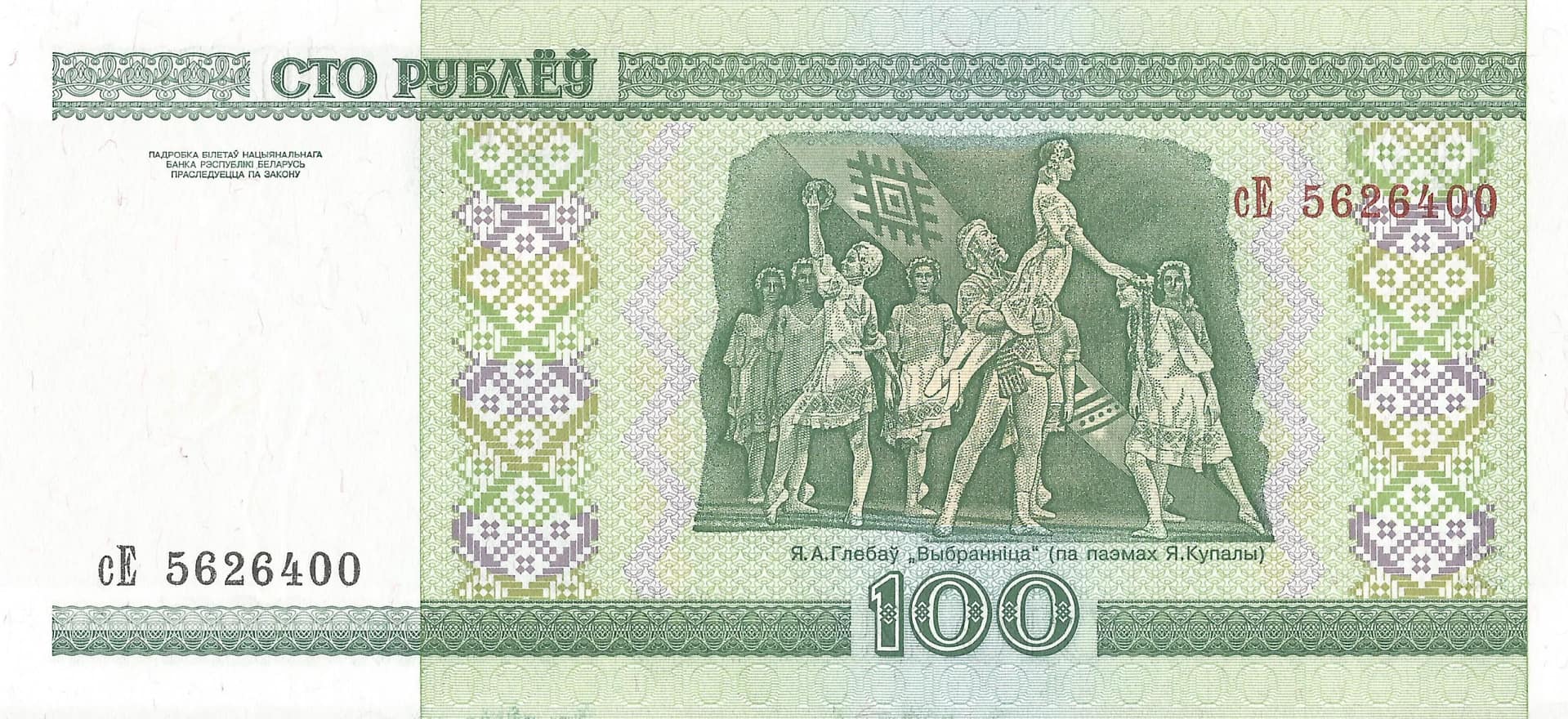Belarus o Bielorrusia 36 Bielorrusia Pick 26a Reverso scaled
