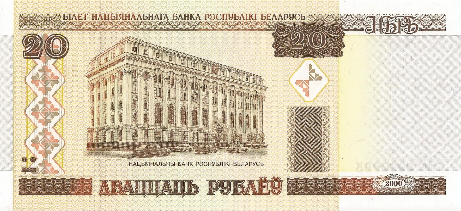 Belarus o Bielorrusia 31 Bielorrusia Pick 24 Anverso scaled