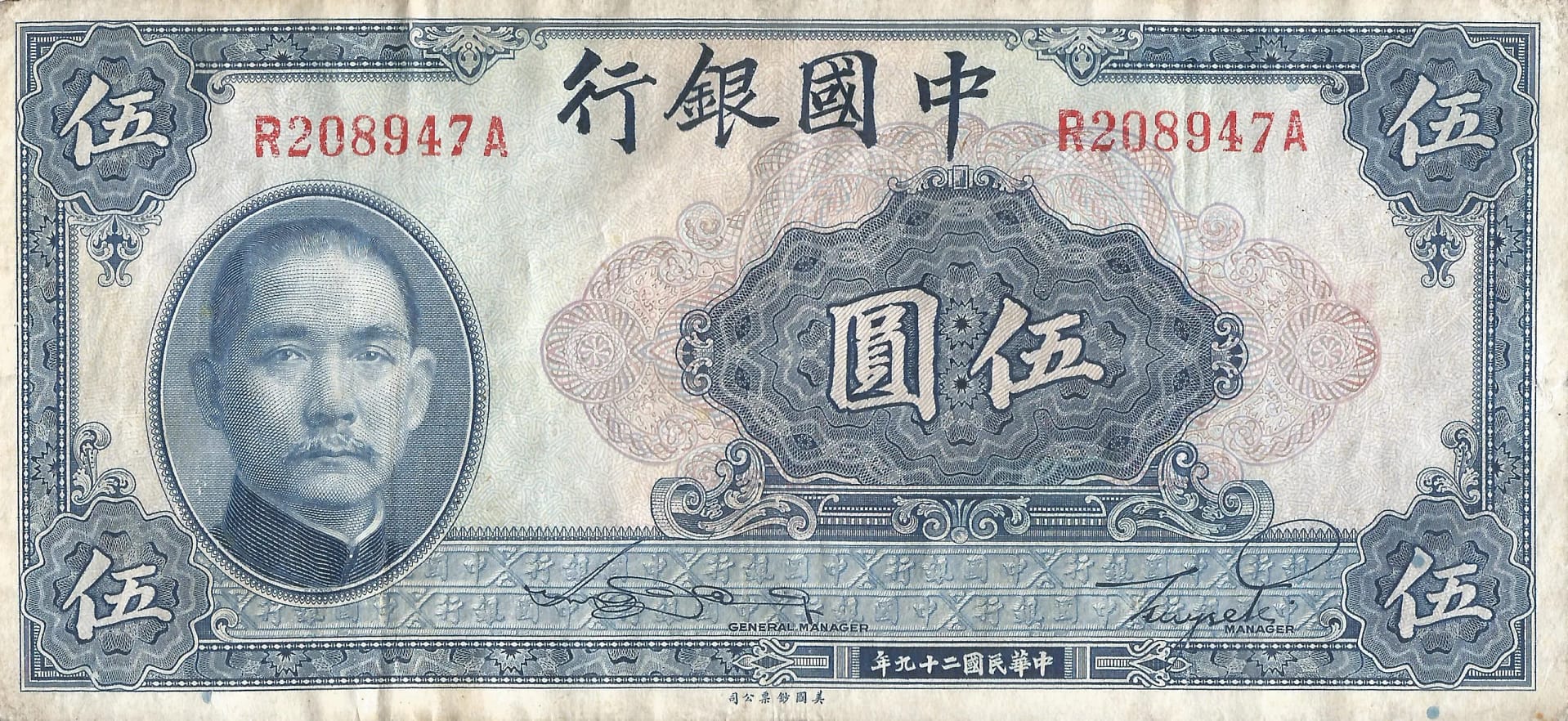 China - Banco de China 7 Pick 84 Anverso scaled