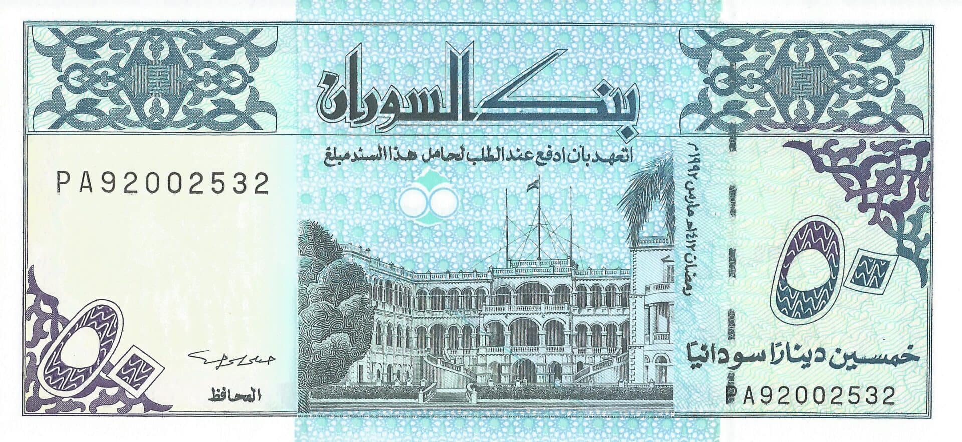 Sudán del Norte 27 Pick 54d Anverso