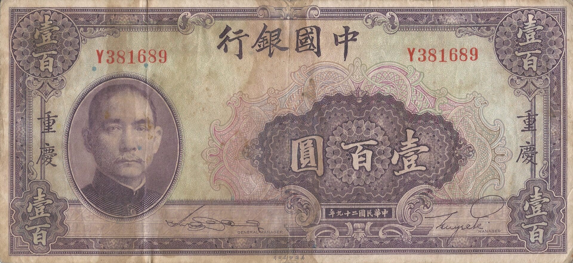 China - Banco de China 11 Pick 88b Anverso