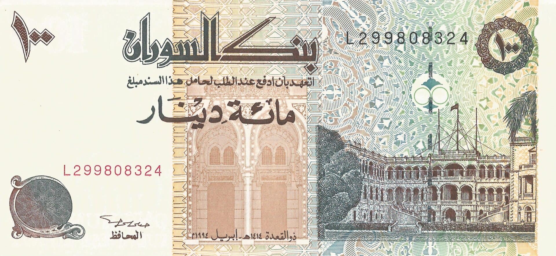 Sudán del Norte 29 Pick 56a Anverso