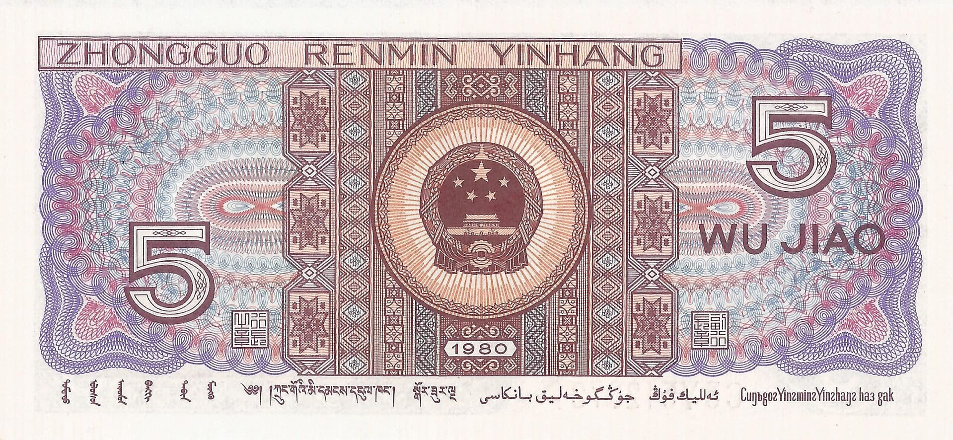 China - República Popular 16 Pick 883b Reverso scaled