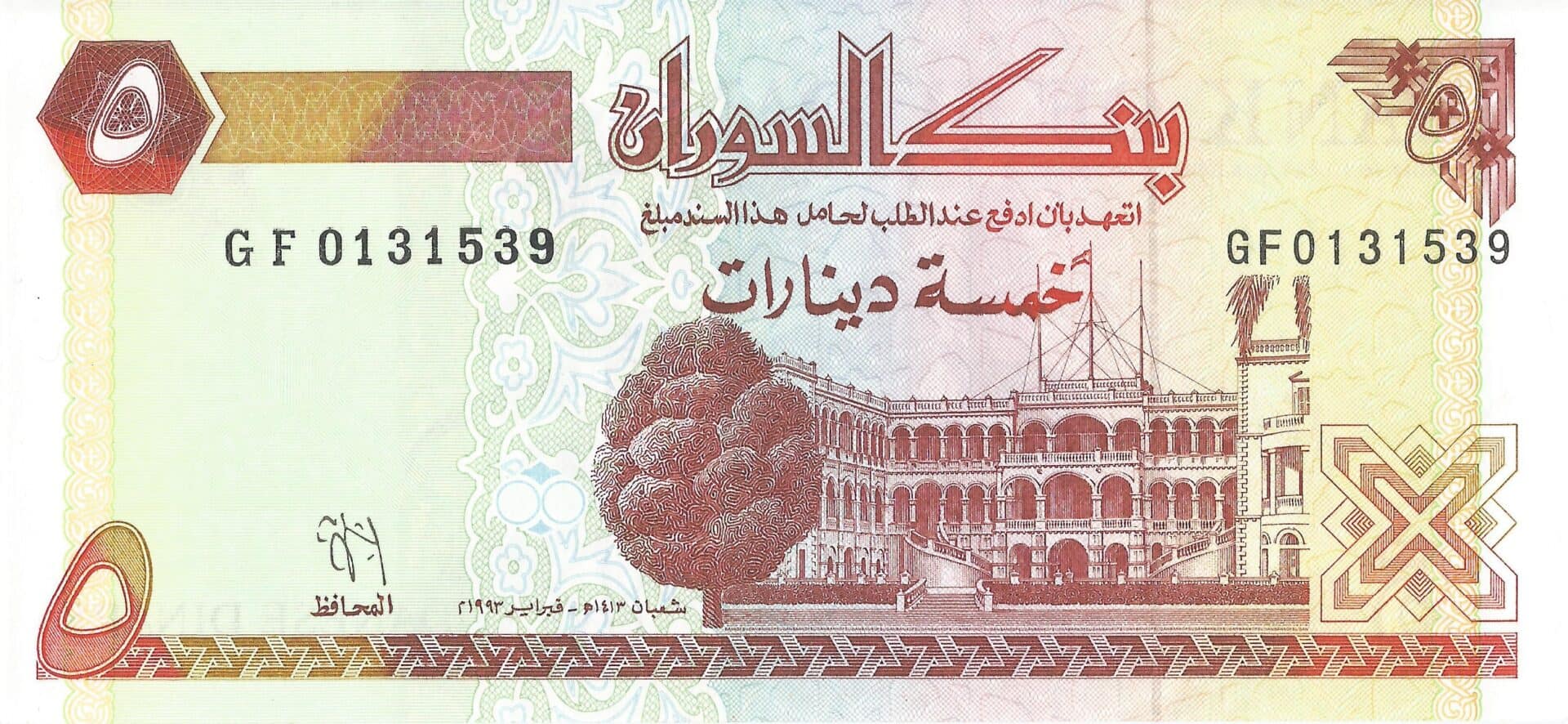 Sudán del Norte 25 Pick 51a Anverso