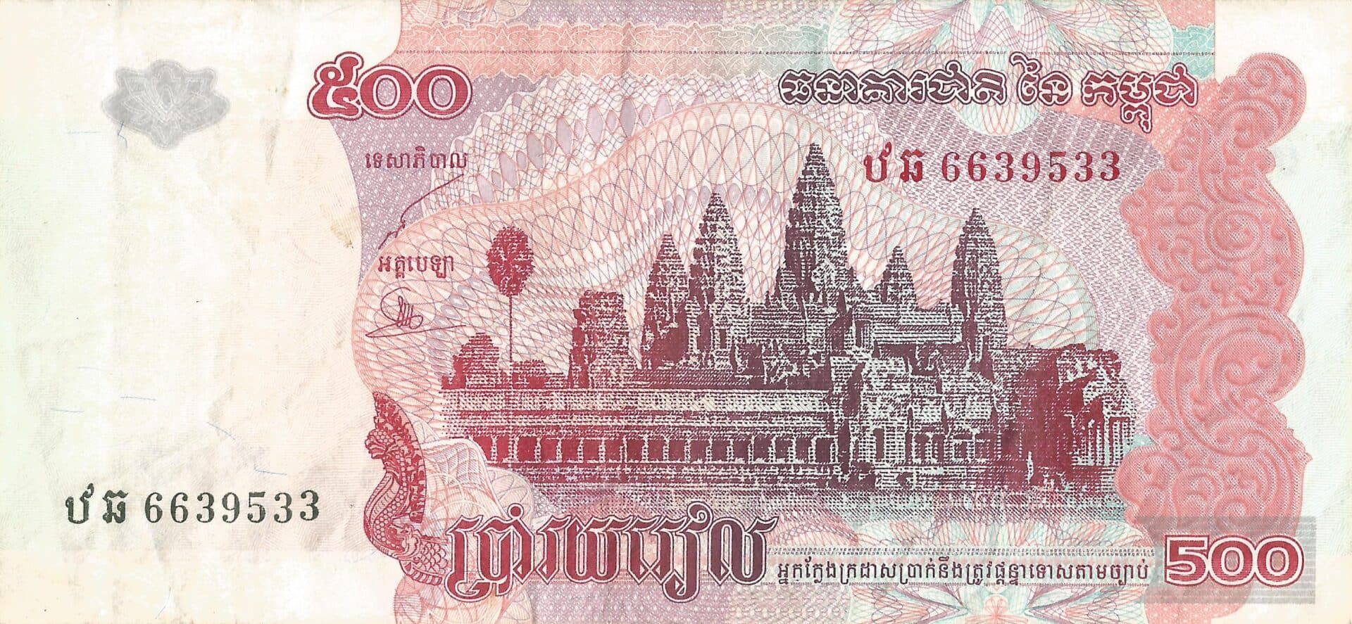 Camboya 53 Pick 54b Anverso