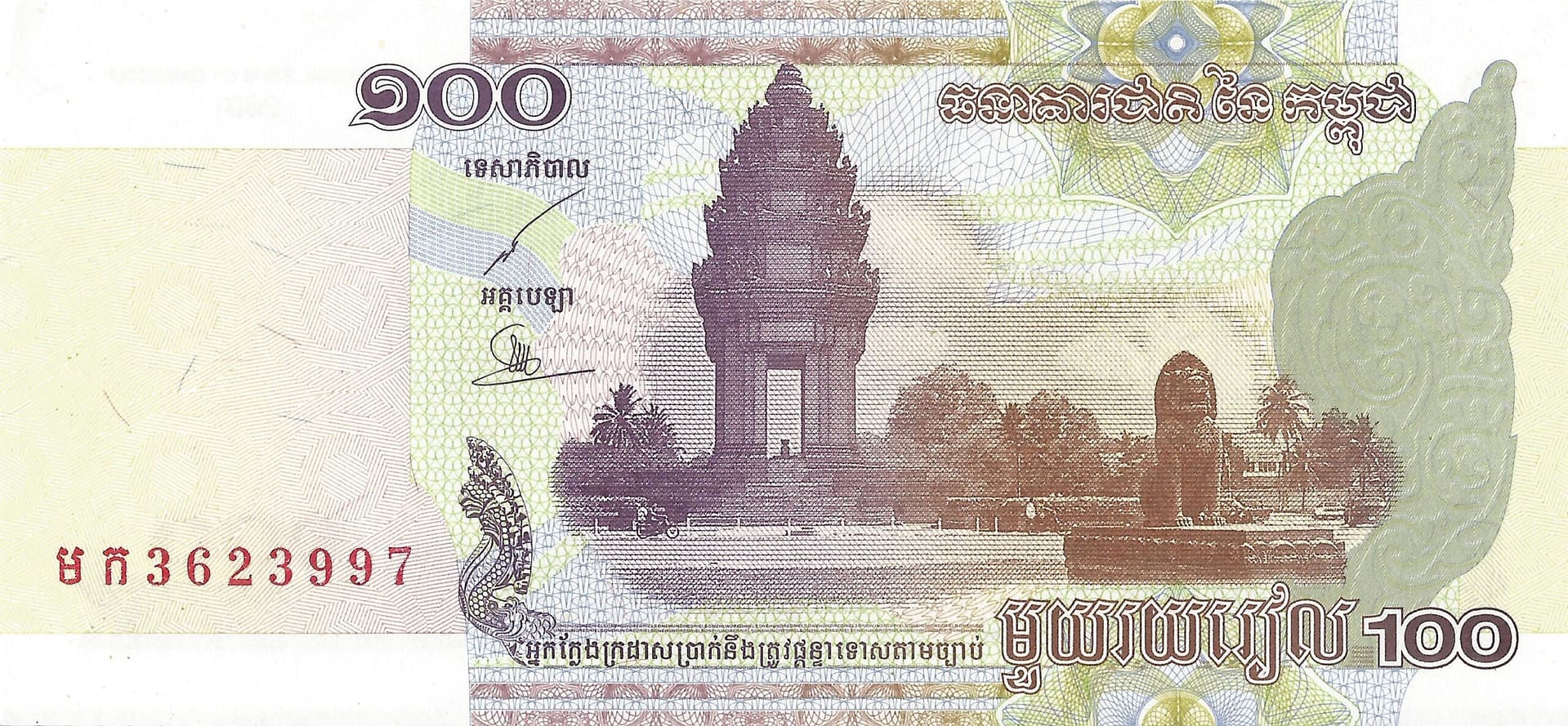 Camboya 51 Pick 53a Anverso 1 scaled