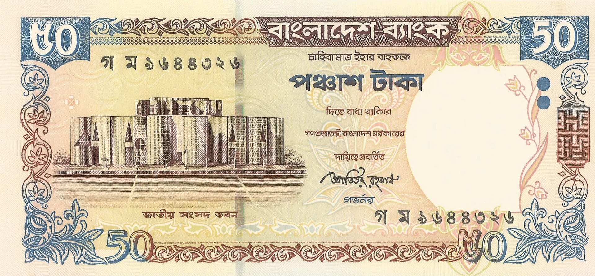 Bangladés 19 Pick 41f Anverso scaled