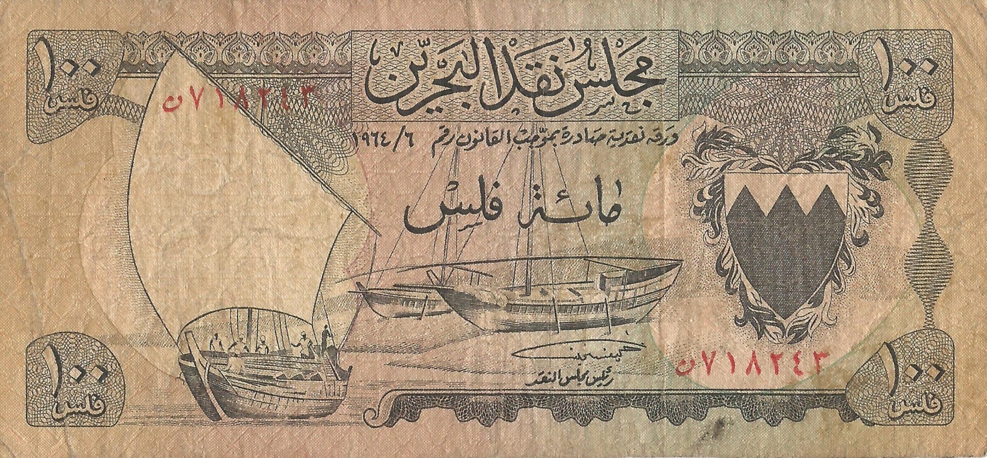 Baréin 5 Pick 1a Anverso