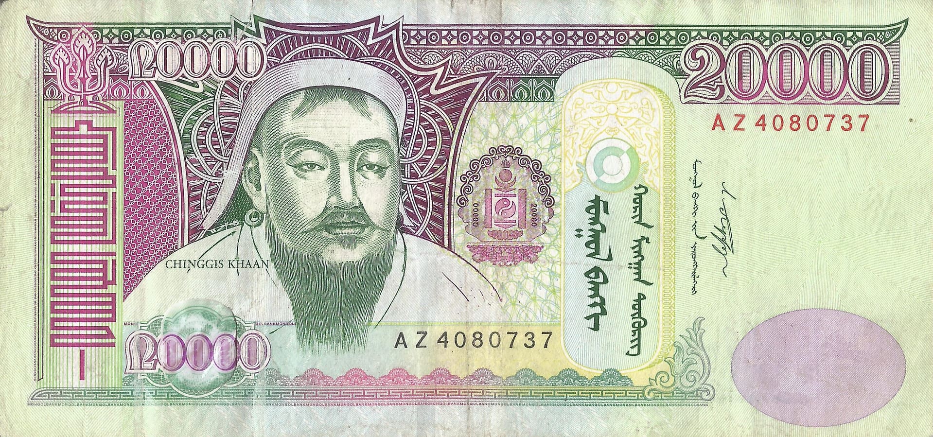 Mongolia 51 Pick 71ar Anverso scaled