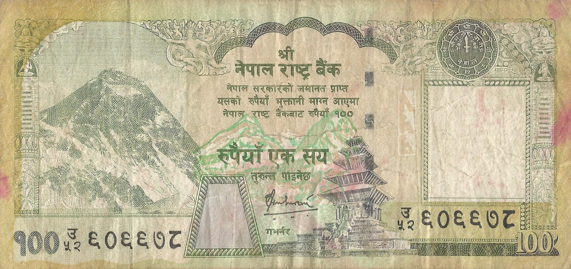 Nepal 35 Pick 64a Anverso