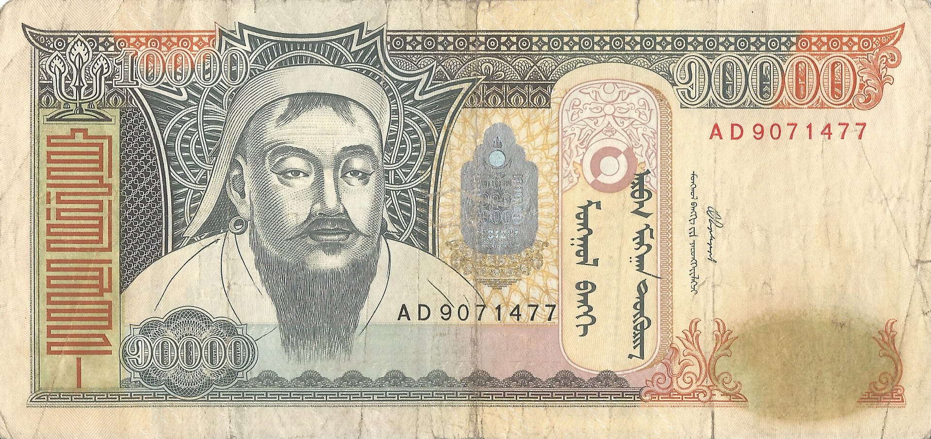 Mongolia 49 Pick 69a Anverso scaled