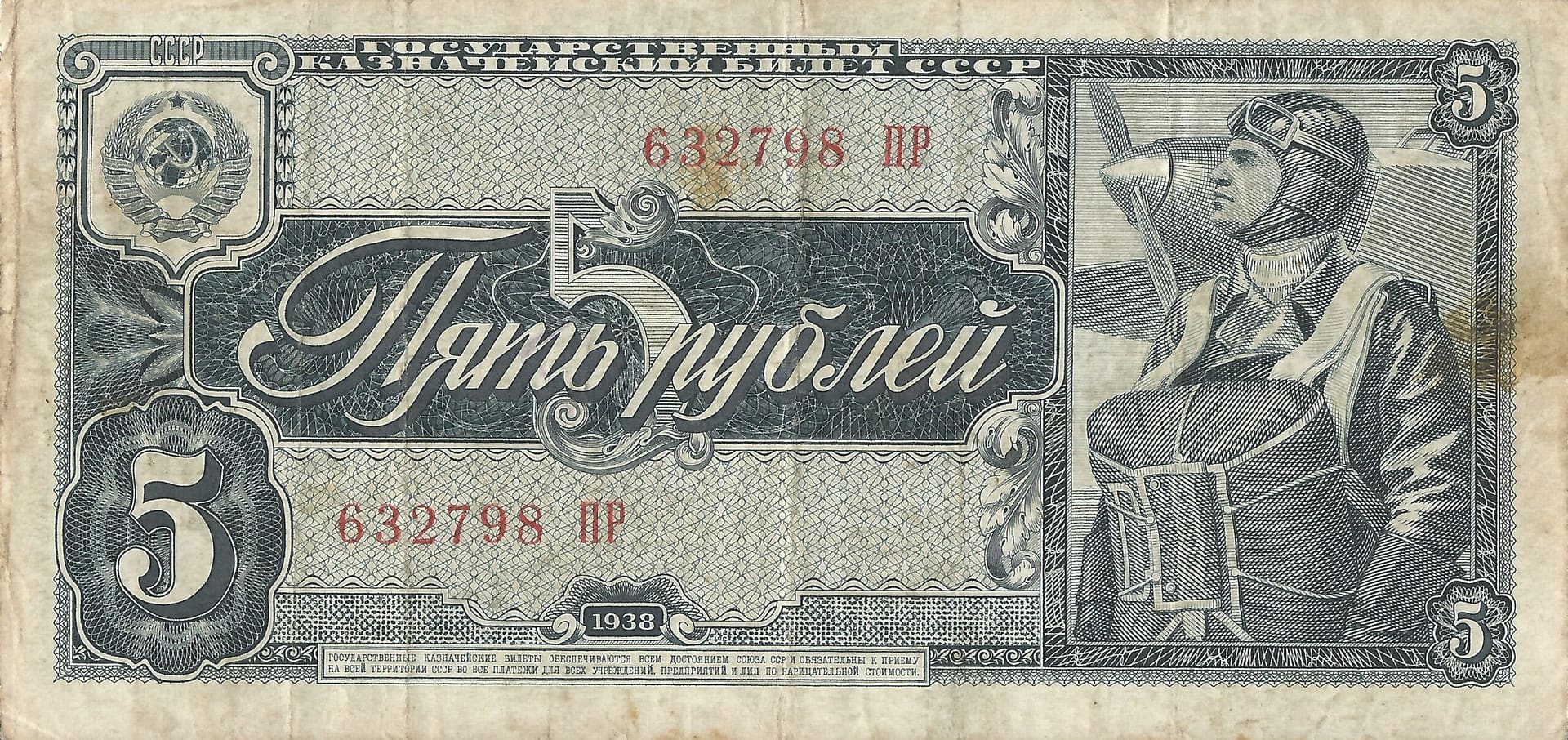 Rusia 37 Pick 215a Anverso scaled