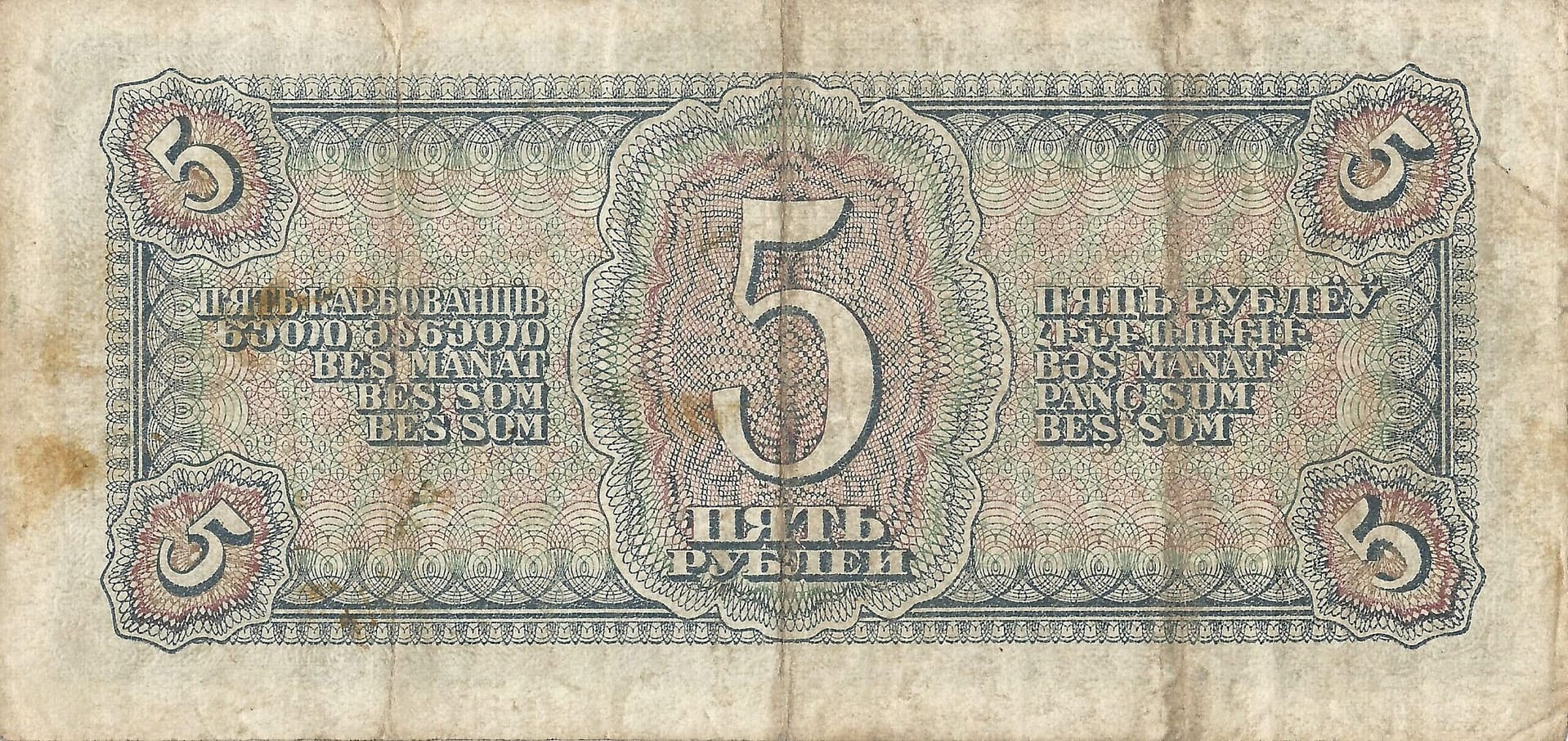 Rusia 38 Pick 215a Reverso scaled e1677526506117