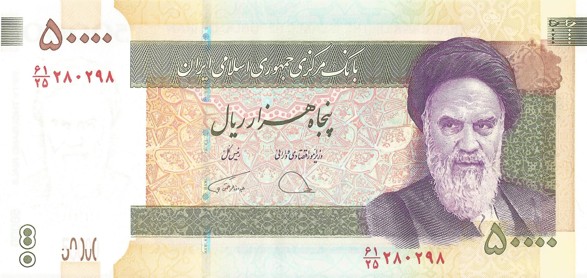 Irán 33 Pick 155b Anverso scaled